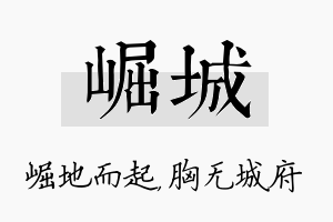 崛城名字的寓意及含义