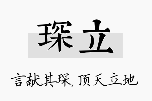 琛立名字的寓意及含义