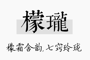 檬珑名字的寓意及含义