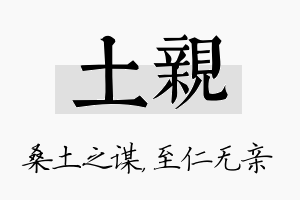 土亲名字的寓意及含义