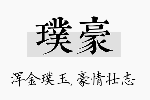 璞豪名字的寓意及含义