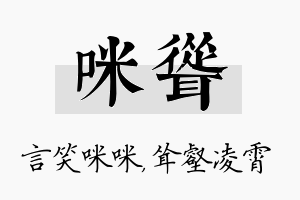 咪耸名字的寓意及含义