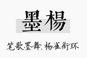 墨杨名字的寓意及含义