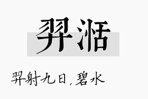 羿湉名字的寓意及含义