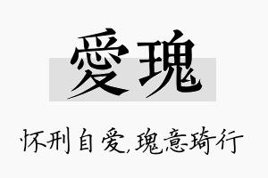 爱瑰名字的寓意及含义