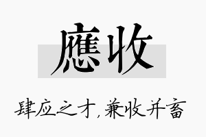 应收名字的寓意及含义