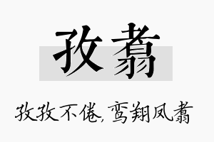 孜翥名字的寓意及含义