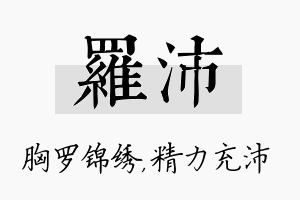 罗沛名字的寓意及含义