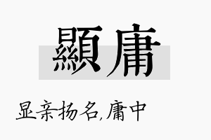 显庸名字的寓意及含义