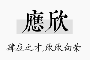 应欣名字的寓意及含义