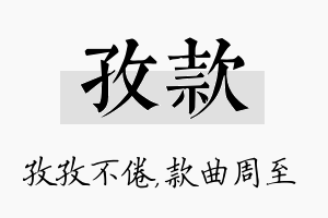 孜款名字的寓意及含义