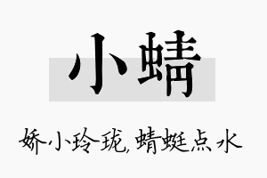 小蜻名字的寓意及含义