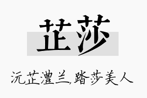 芷莎名字的寓意及含义