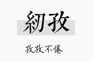 纫孜名字的寓意及含义