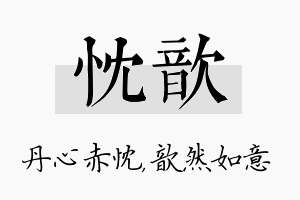 忱歆名字的寓意及含义