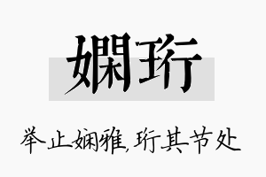 娴珩名字的寓意及含义