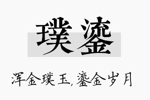 璞鎏名字的寓意及含义