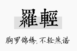 罗轻名字的寓意及含义