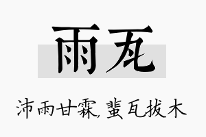 雨瓦名字的寓意及含义