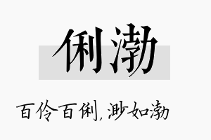 俐渤名字的寓意及含义