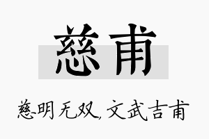 慈甫名字的寓意及含义