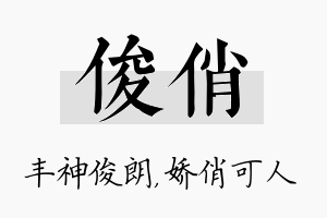 俊俏名字的寓意及含义