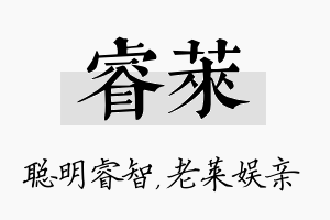 睿莱名字的寓意及含义