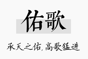 佑歌名字的寓意及含义