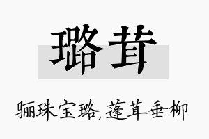 璐茸名字的寓意及含义