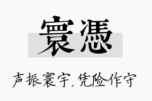 寰凭名字的寓意及含义