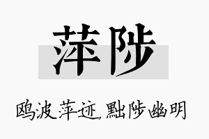 萍陟名字的寓意及含义