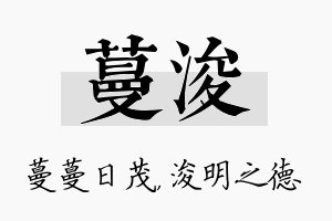 蔓浚名字的寓意及含义