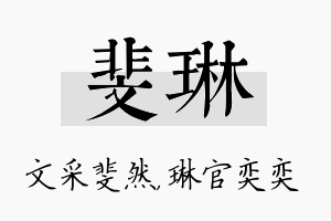 斐琳名字的寓意及含义