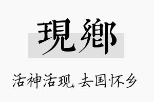 现乡名字的寓意及含义