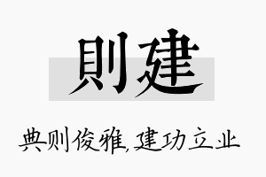 则建名字的寓意及含义