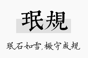 珉规名字的寓意及含义