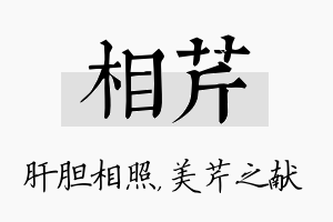 相芹名字的寓意及含义