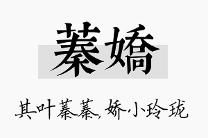 蓁娇名字的寓意及含义