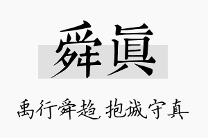 舜真名字的寓意及含义