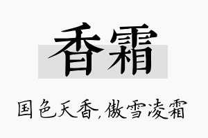 香霜名字的寓意及含义