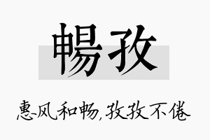 畅孜名字的寓意及含义