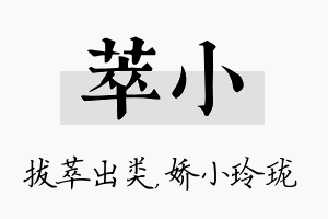 萃小名字的寓意及含义