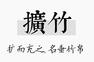 扩竹名字的寓意及含义