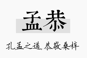 孟恭名字的寓意及含义