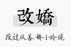 改娇名字的寓意及含义