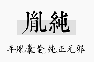 胤纯名字的寓意及含义