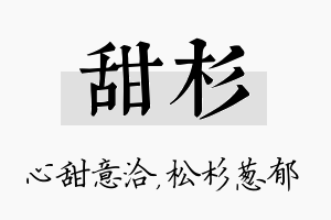 甜杉名字的寓意及含义