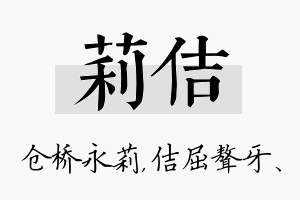 莉佶名字的寓意及含义