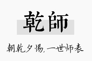 乾师名字的寓意及含义