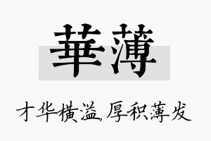 华薄名字的寓意及含义